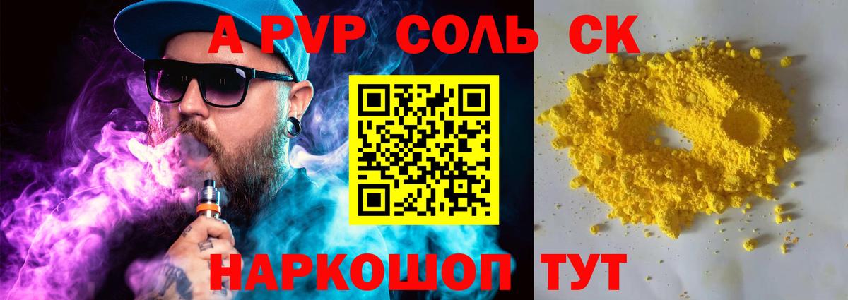 APVP Соль  Alpha PVP  Alpha-PVP Crystall  Краснодар 