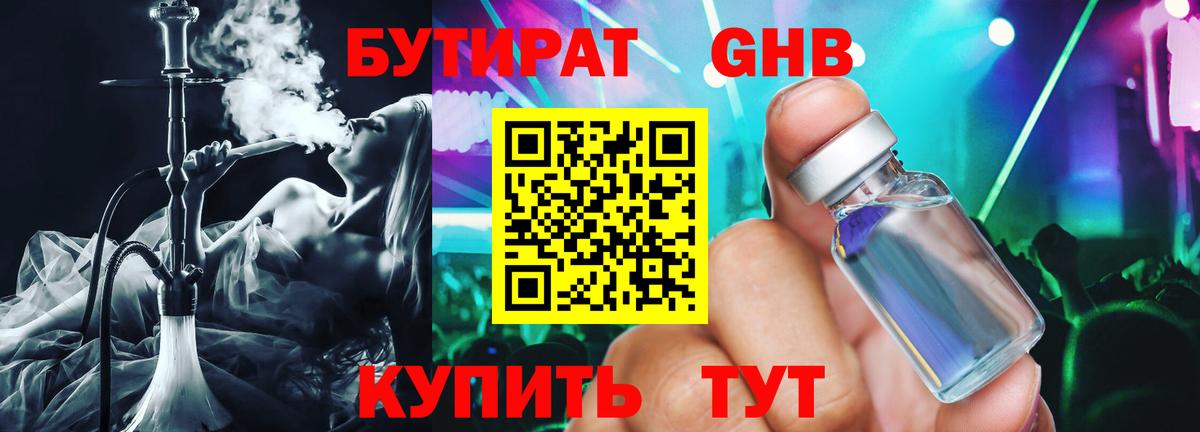 БУТИРАТ Butirat Краснодар