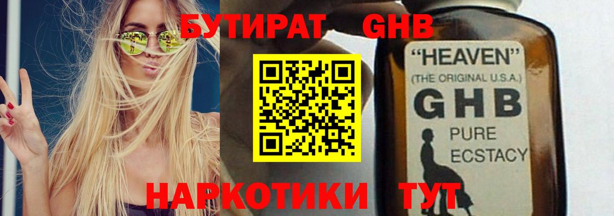 Краснодар  Бутират GHB  Вход с VPN 
