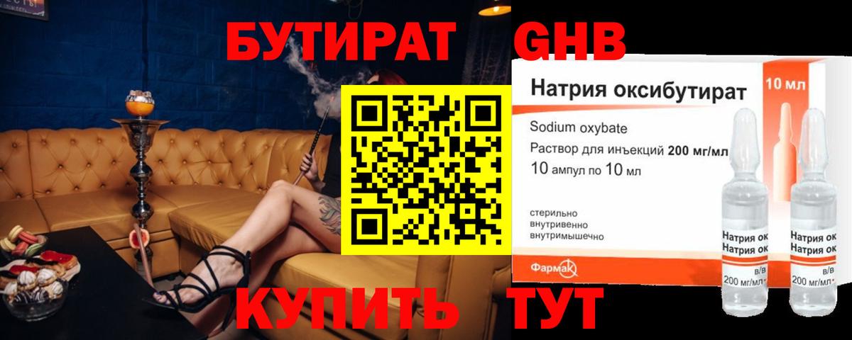 БУТИРАТ Butirat Краснодар