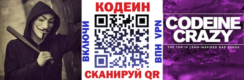 Кодеиновый сироп Lean Purple Drank это как зайти Краснодар