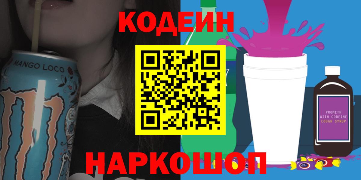 Краснодар  Кодеин напиток Lean (лин)  Вход с VPN 