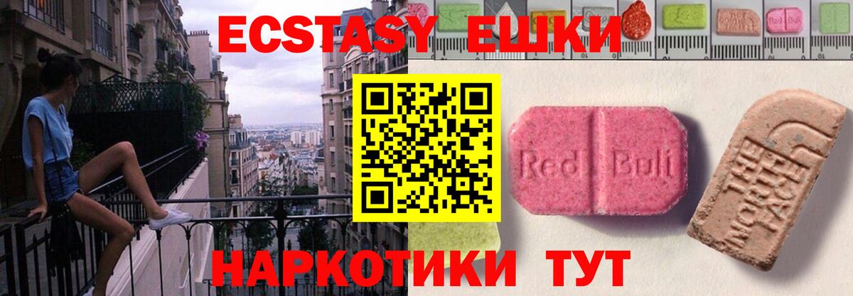 Экстази 280мг Краснодар