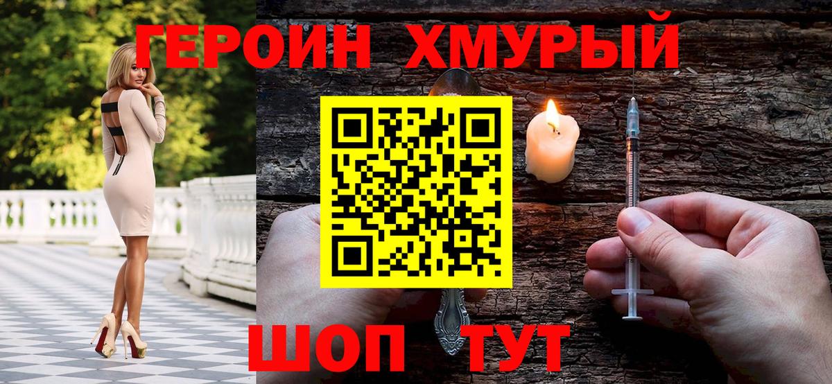 ГЕРОИН герыч Краснодар