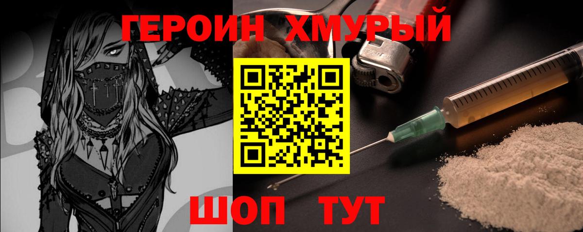 ГЕРОИН Heroin  Героин  Краснодар  Вход с VPN 
