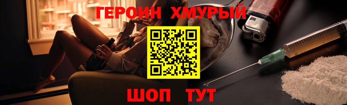 ГЕРОИН белый Краснодар