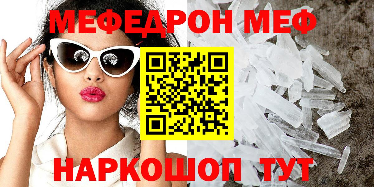 МЕФ VHQ  МЯУ-МЯУ  Краснодар  МЯУ-МЯУ мука  Вход с VPN 