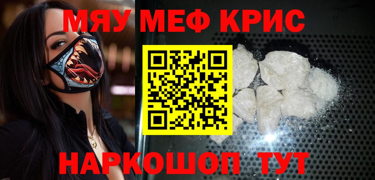 Меф мяу мяу  Краснодар