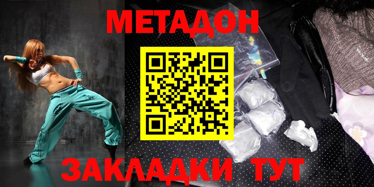 МЕТАДОН methadone  Метадон methadone  Краснодар 
