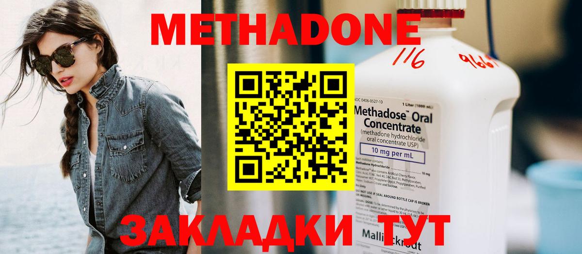 Метадон кристалл Краснодар