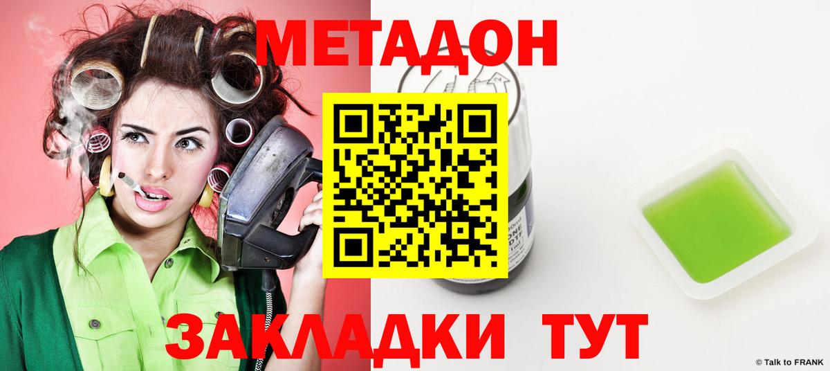 Метадон methadone  МЕТАДОН мёд  Вход с VPN  Краснодар 