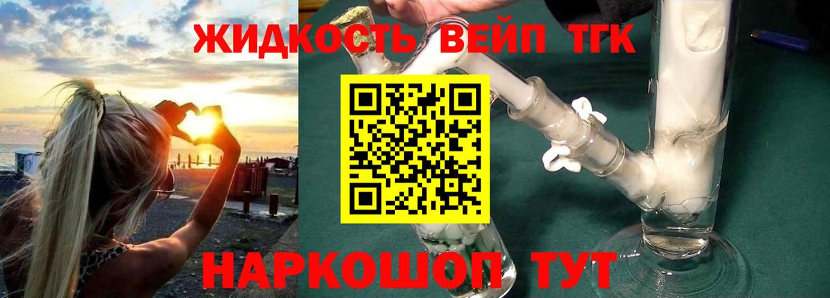 ТГК вейп с тгк Краснодар